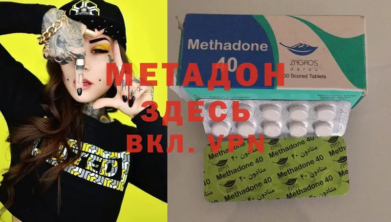 МЕТАДОН methadone  Нестеровская 